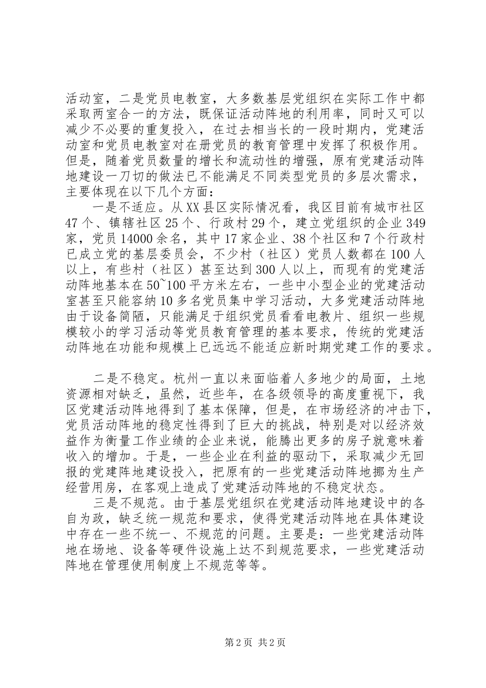 企业党支部年度工作计划范文两篇_第2页