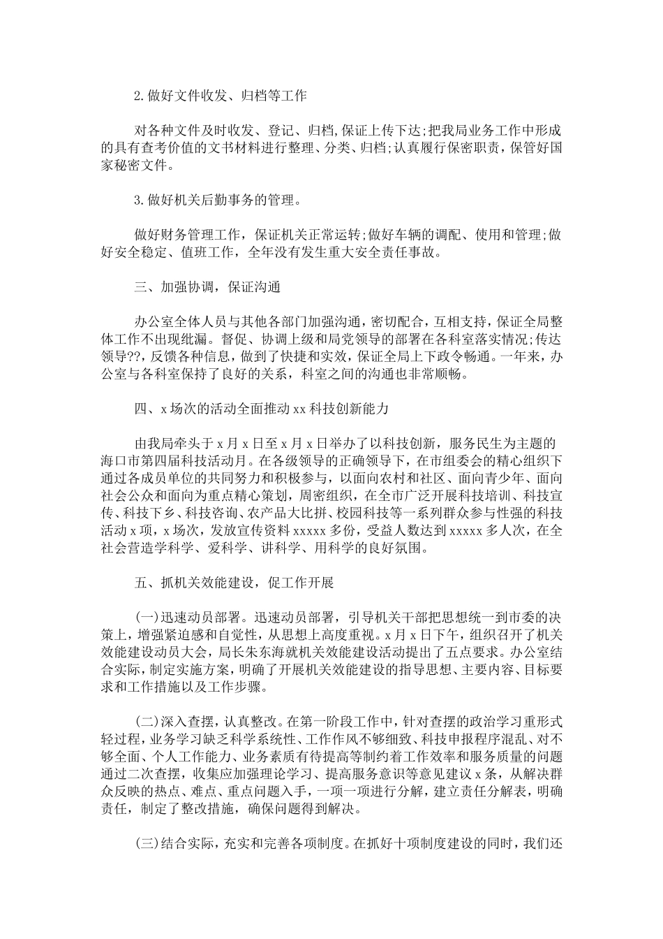 办公室工作心得分享-心得体会模板_第2页