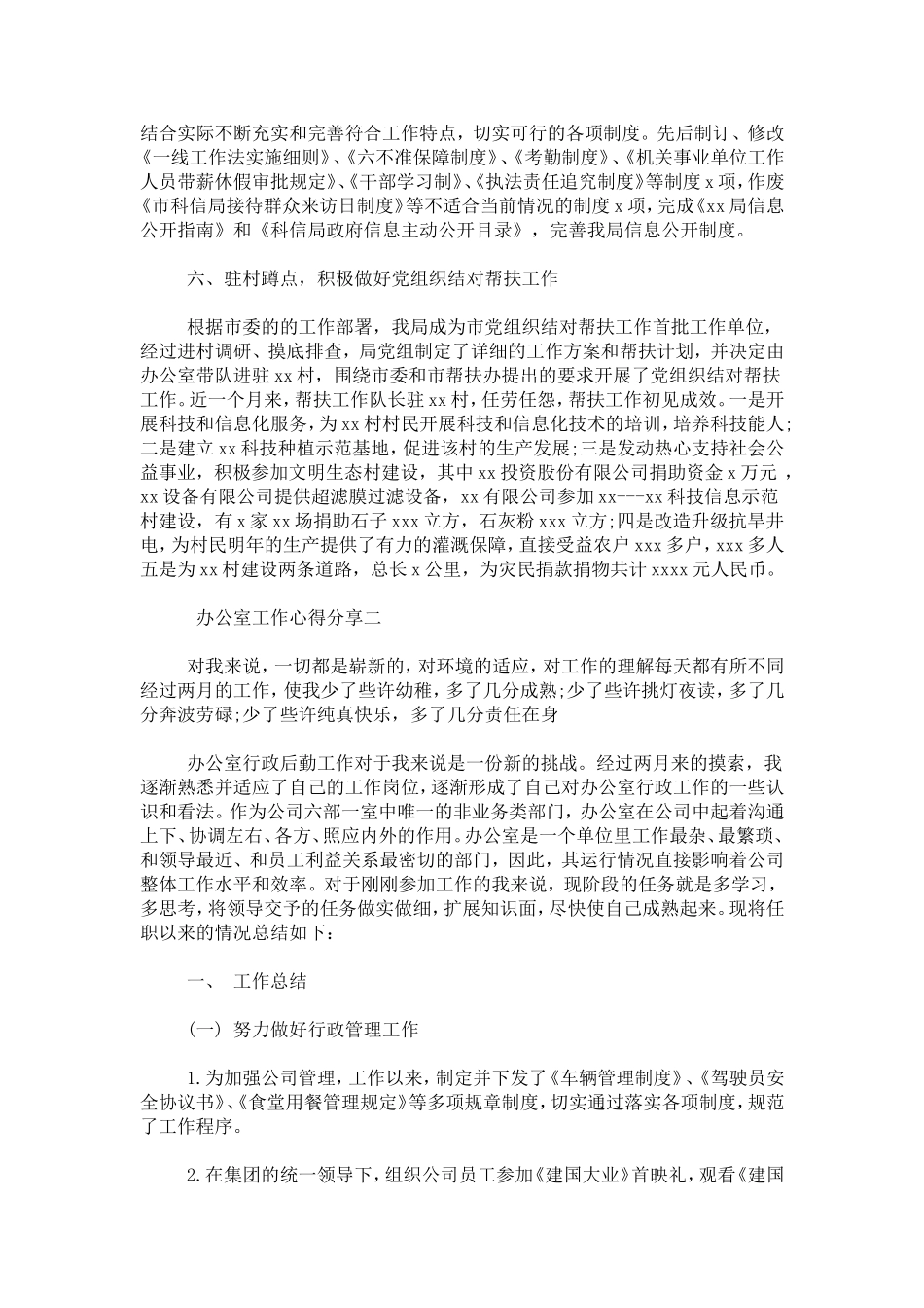 办公室工作心得分享-心得体会模板_第3页