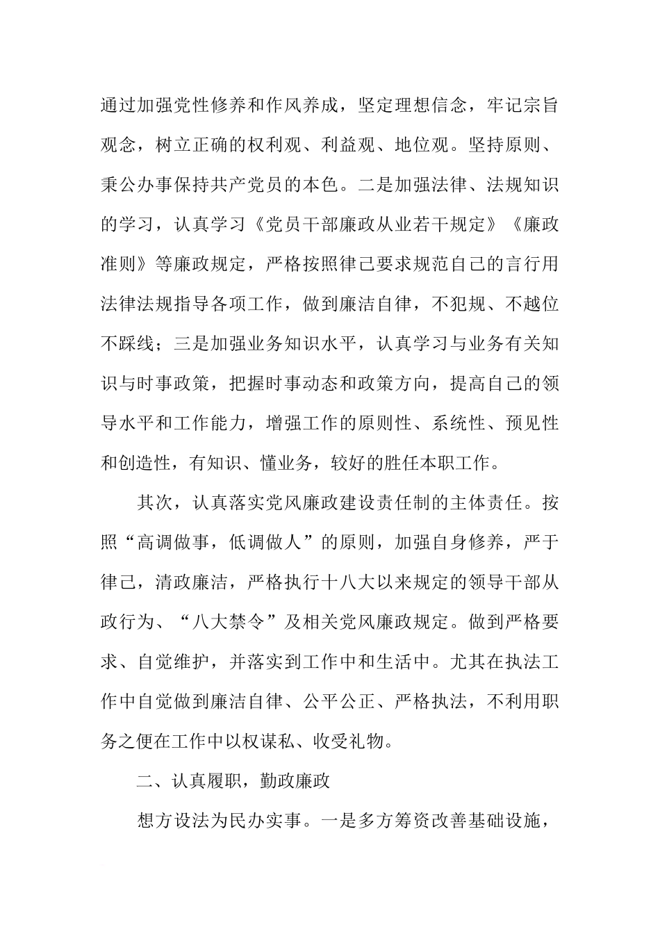 办事处主任XX年述职述廉述德报告_第2页