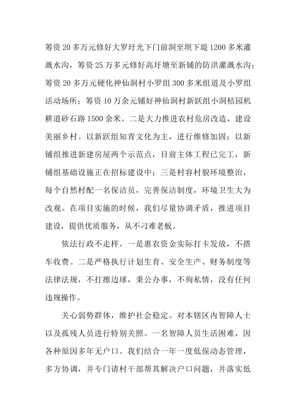 办事处主任XX年述职述廉述德报告_第3页