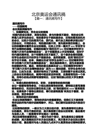 北京奥运会通讯稿