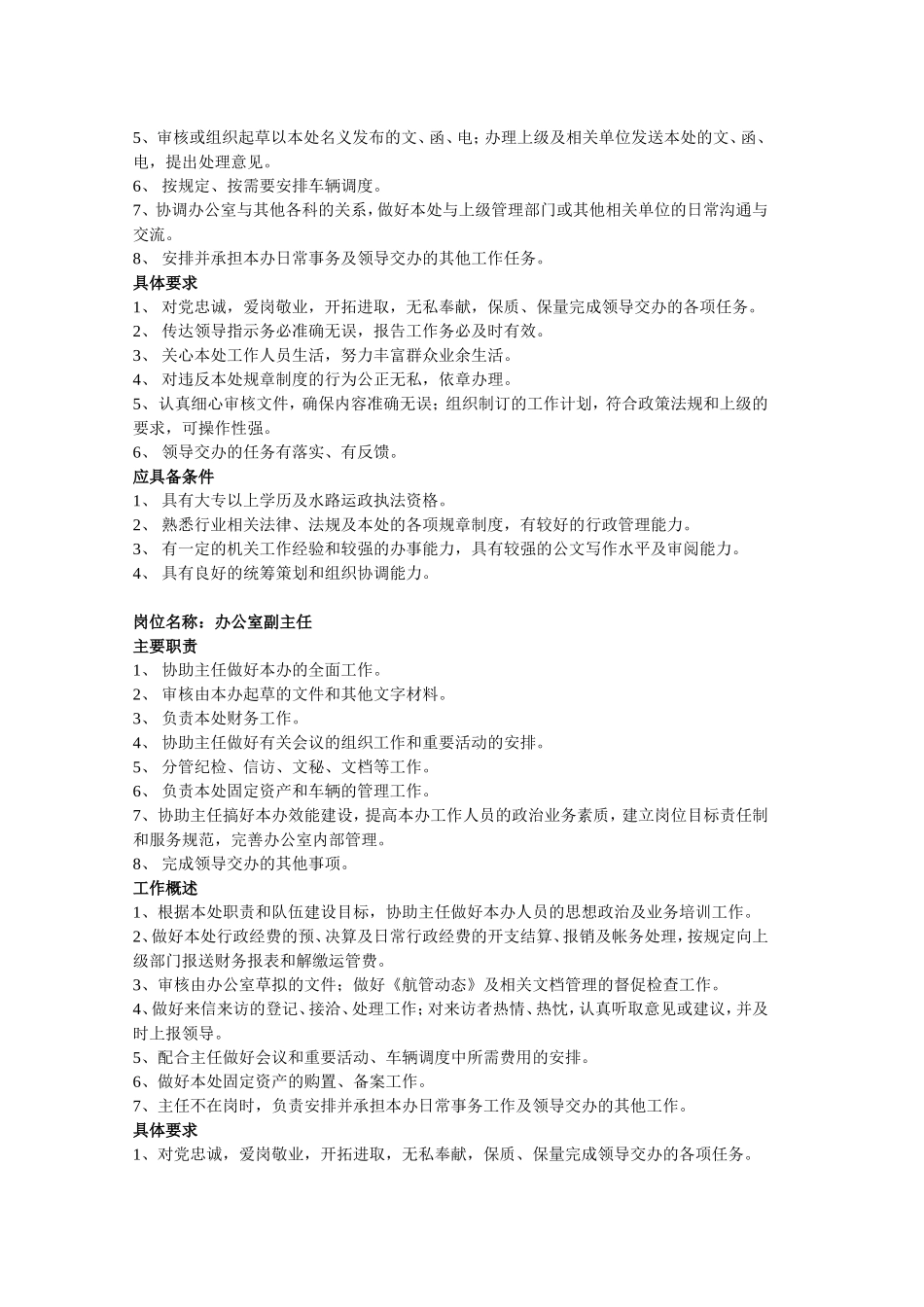 办公室工作职能与岗位职责_第2页