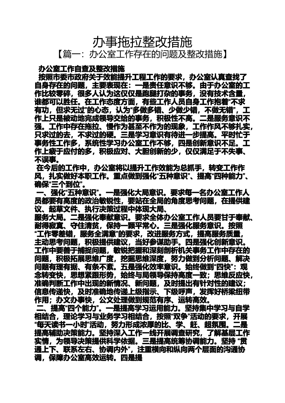 办事拖拉整改措施_第1页