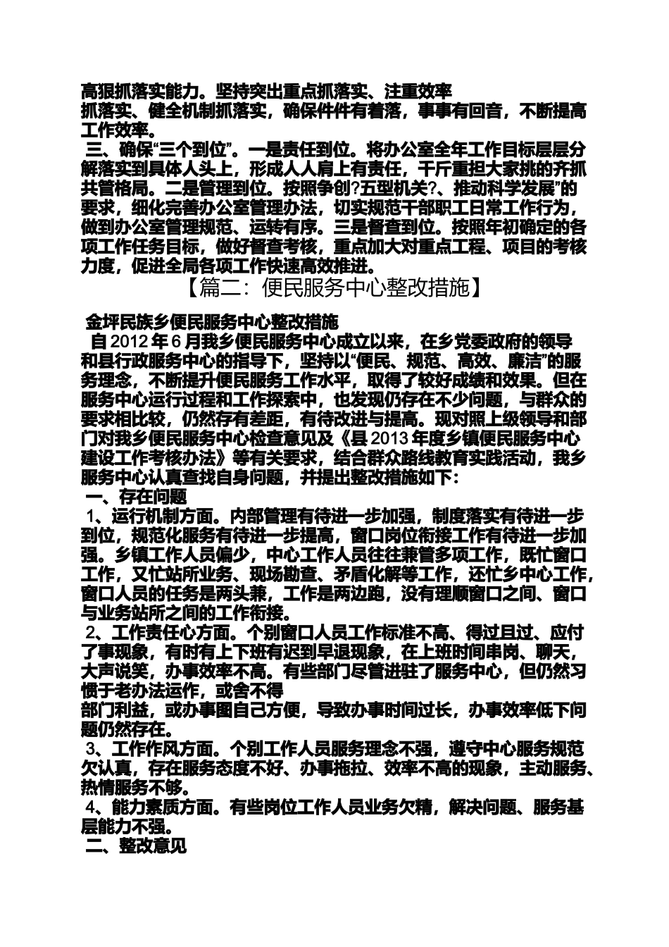 办事拖拉整改措施_第2页