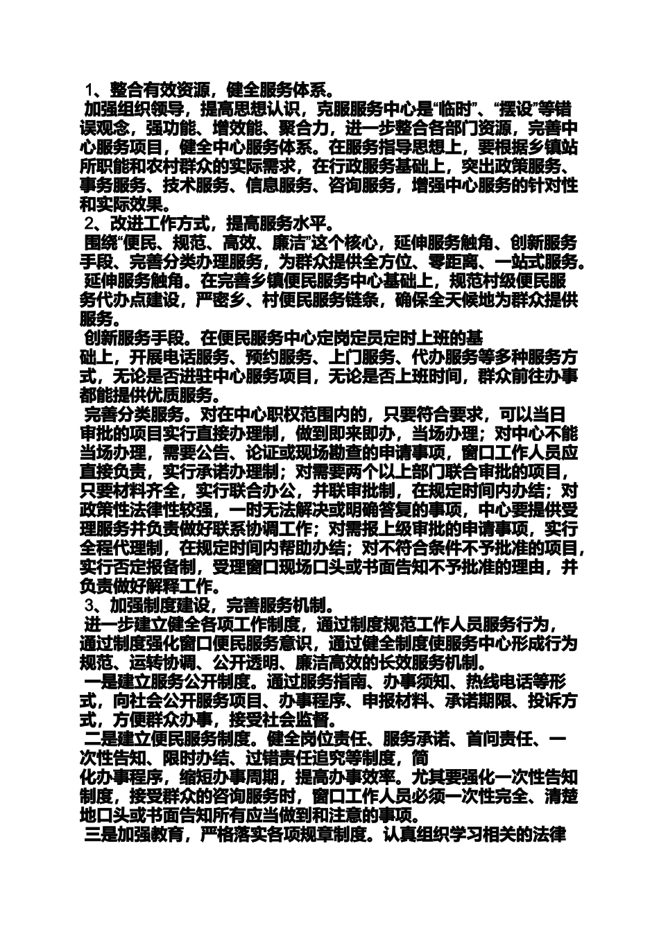 办事拖拉整改措施_第3页