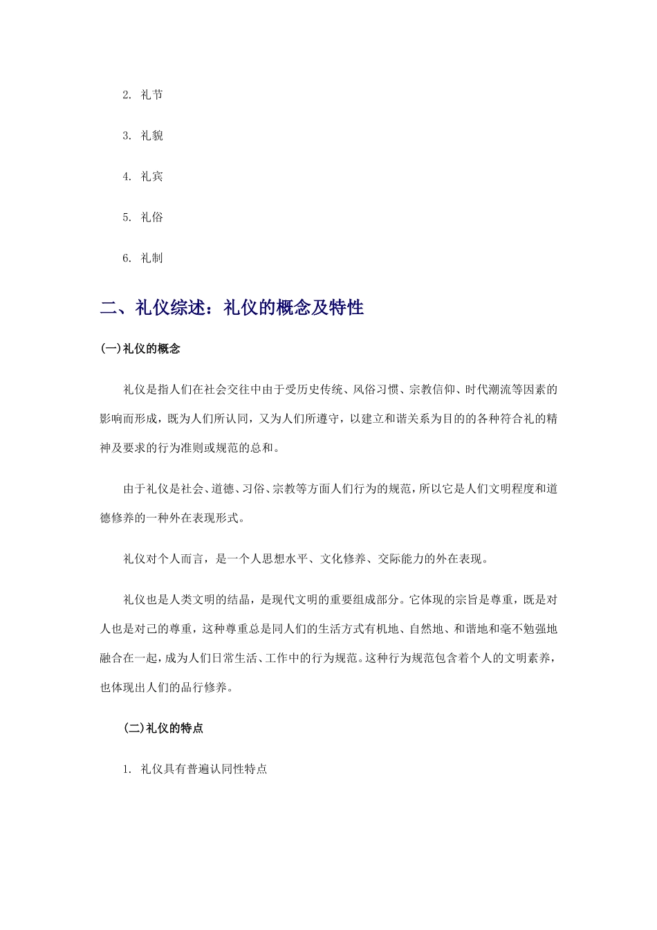 北京奥运会志愿者专用培训教材-礼仪_第2页