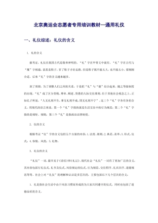 北京奥运会志愿者专用培训教材-礼仪