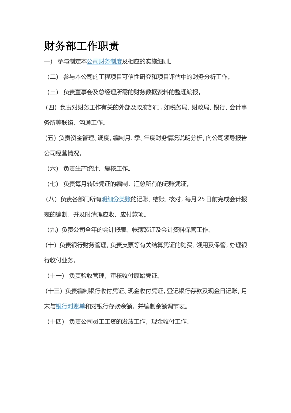 办公室工作职责_第2页