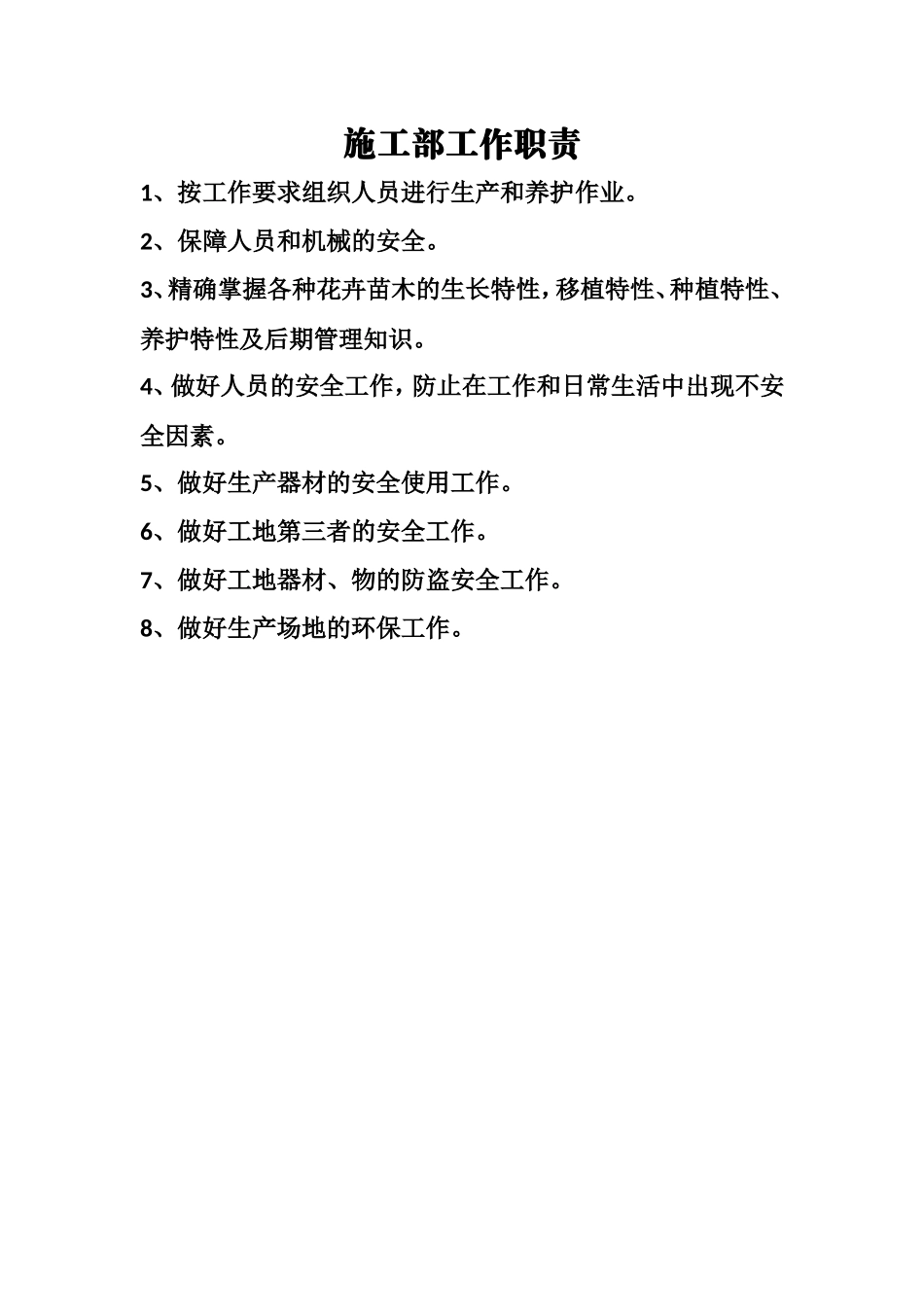 办公室工作职责_第3页