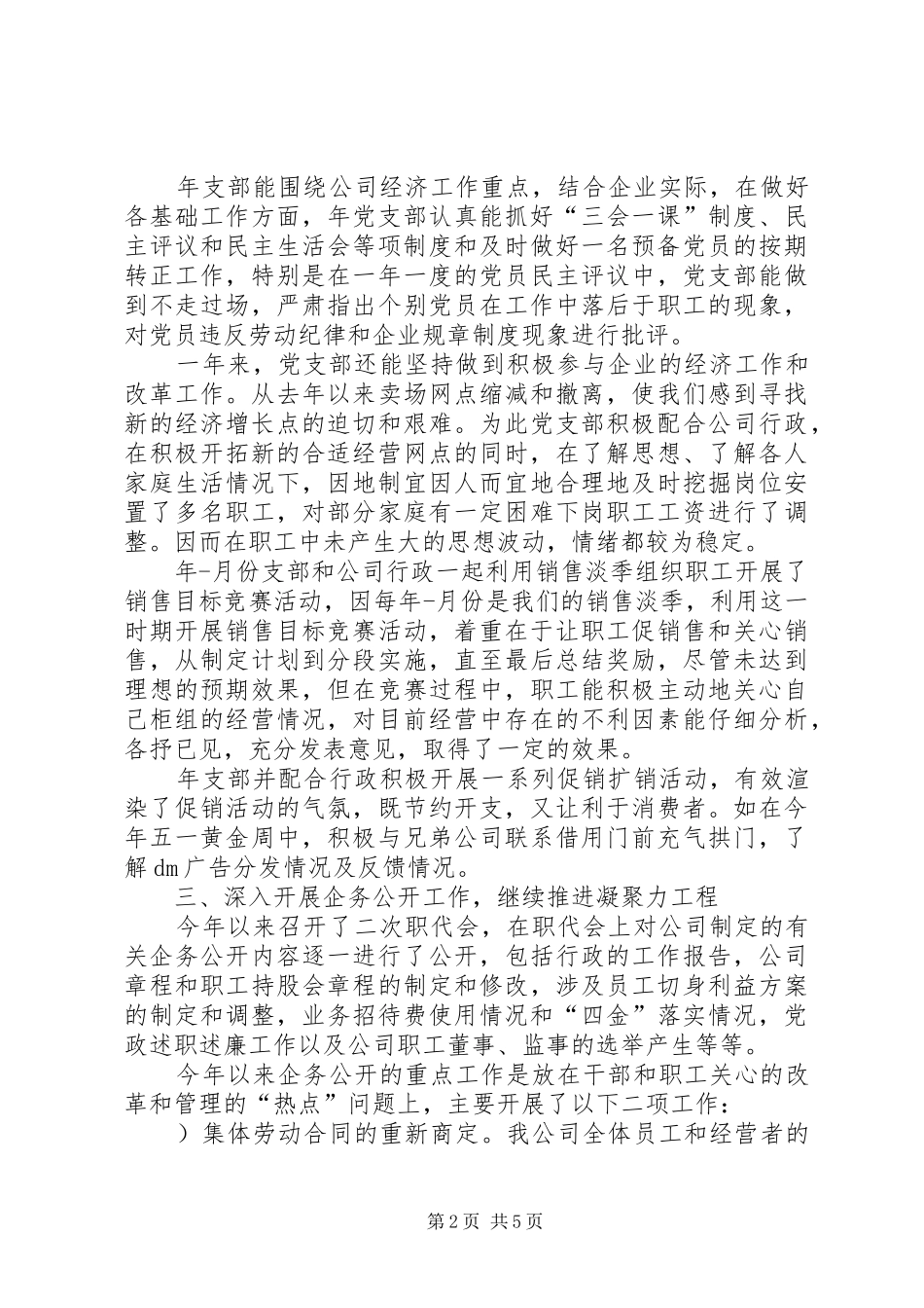 企业党支部书记述职报告_第2页