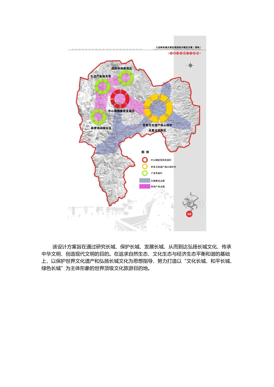 北京八达岭长城大景区概念性规划_第2页