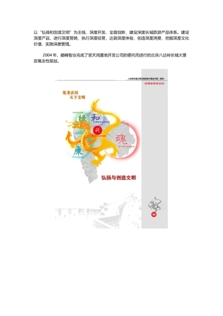 北京八达岭长城大景区概念性规划