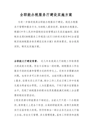 办税大厅管理的思考