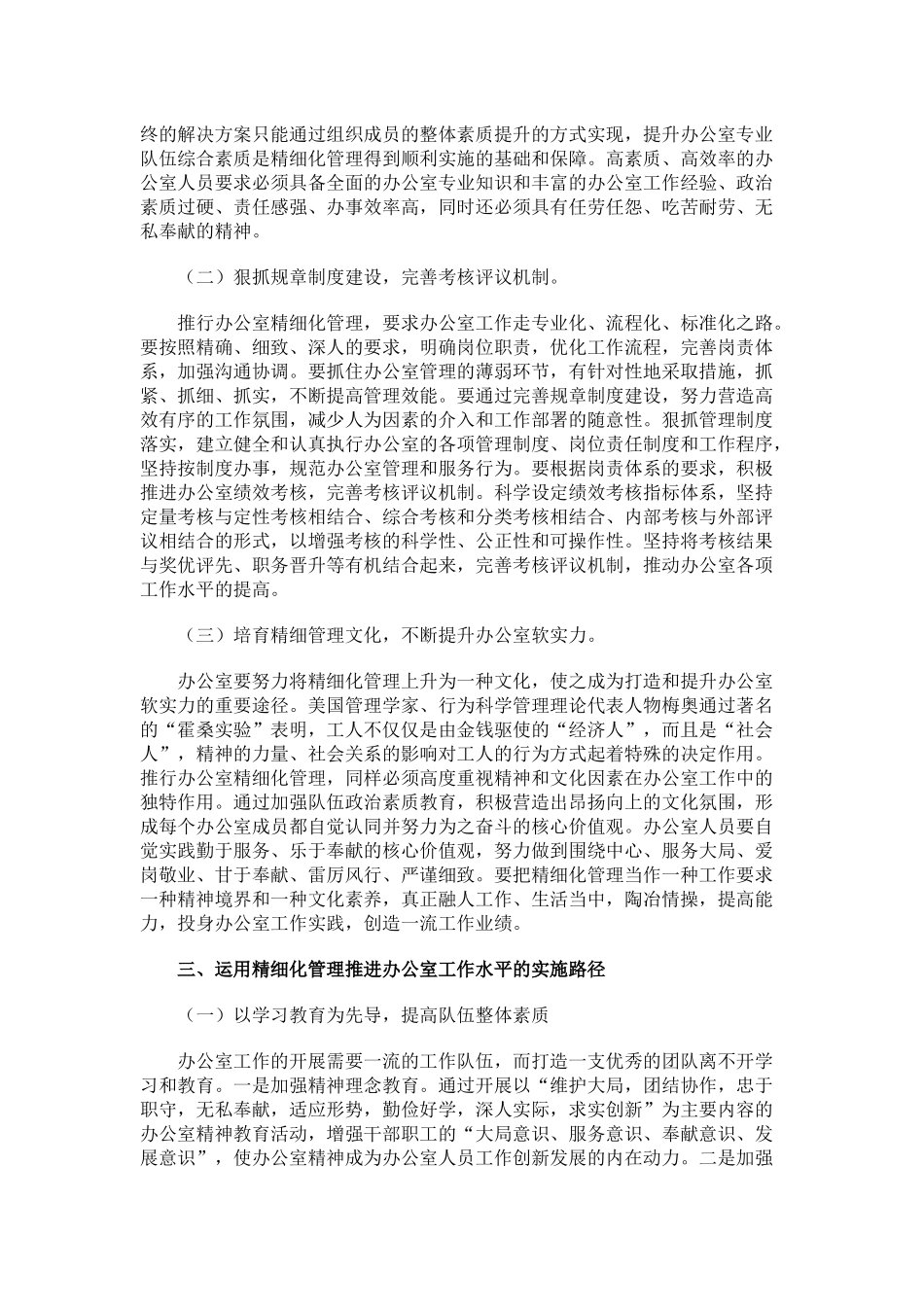 办公室工作中的精细化管理_第2页
