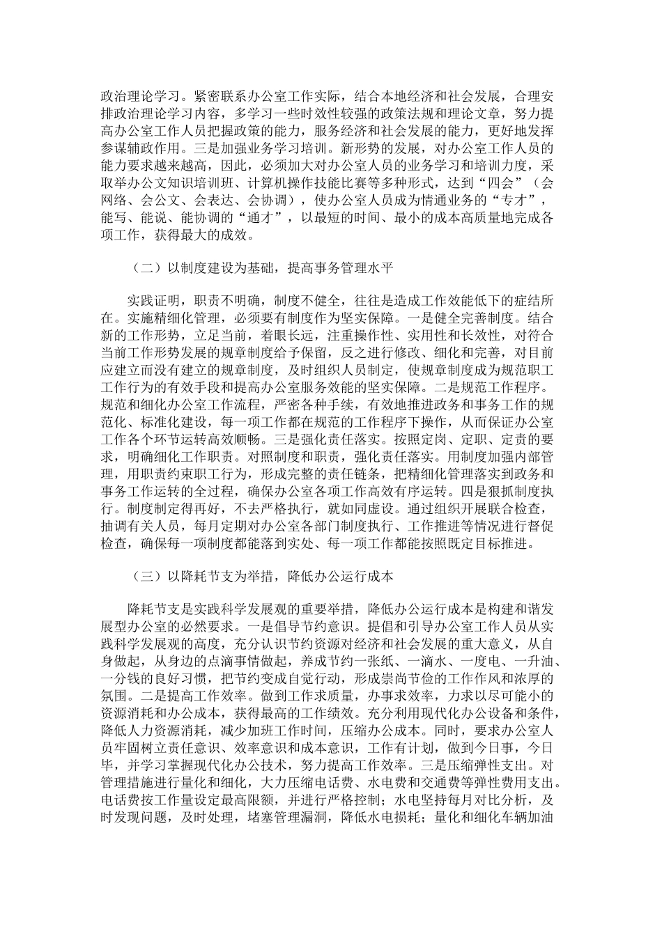 办公室工作中的精细化管理_第3页