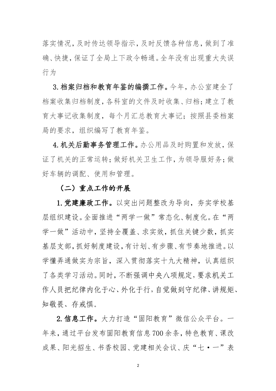 办公室工作总结(同名14980)_第2页