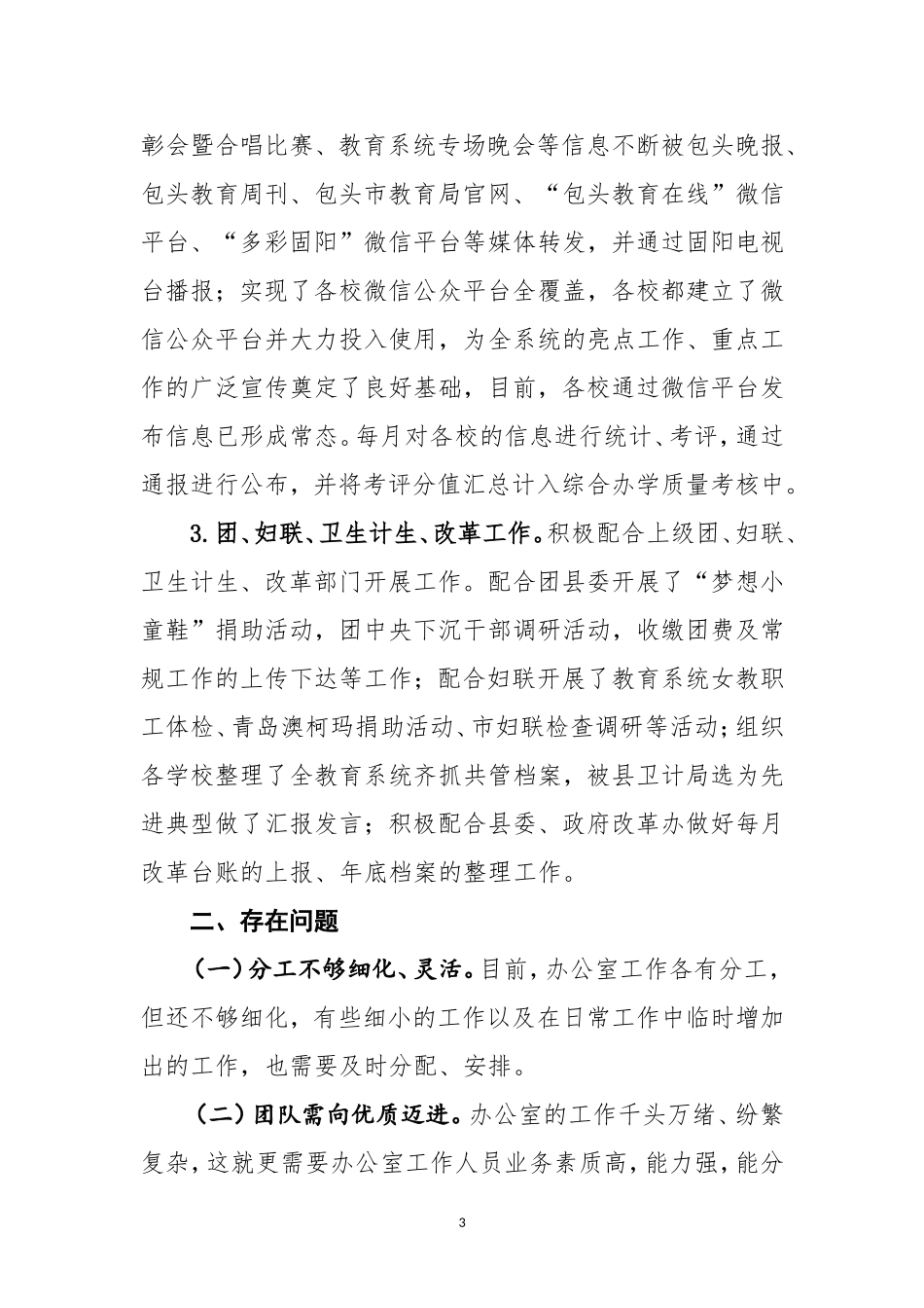 办公室工作总结(同名14980)_第3页