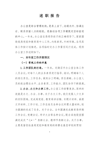 办公室工作总结(同名14980)