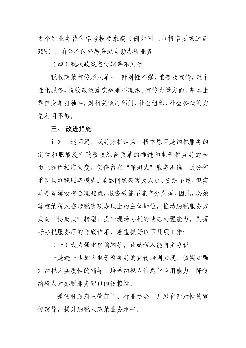 办税堵点的调查报告_第3页