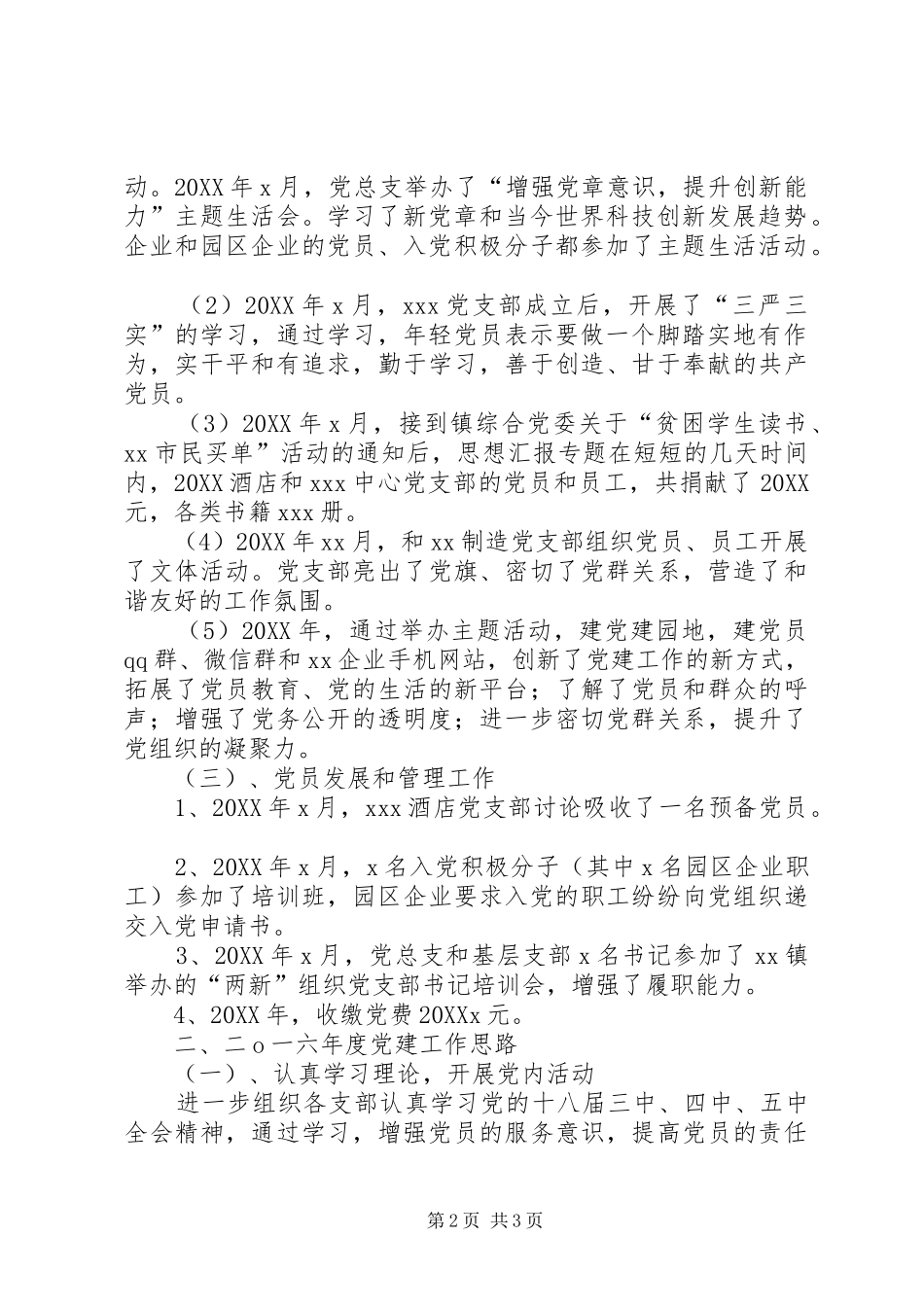 企业党总支年终总结与工作计划_第2页