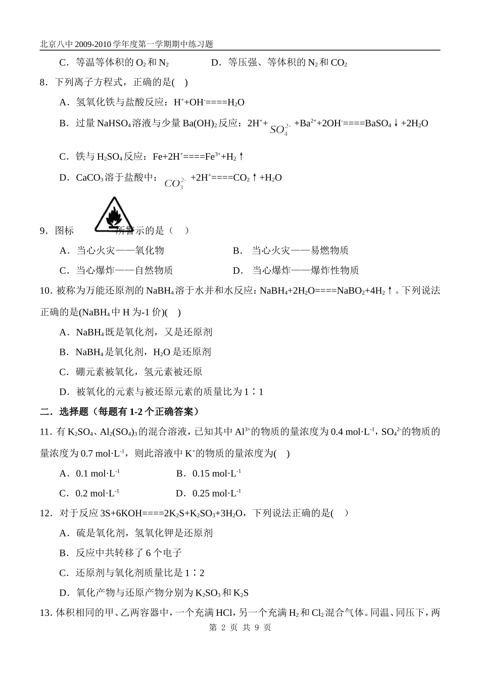北京八中高一(上)期中考试题_第2页