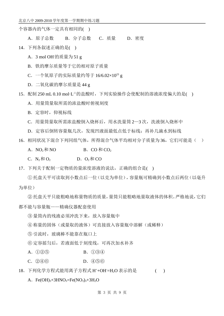 北京八中高一(上)期中考试题_第3页