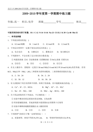 北京八中高一(上)期中考试题