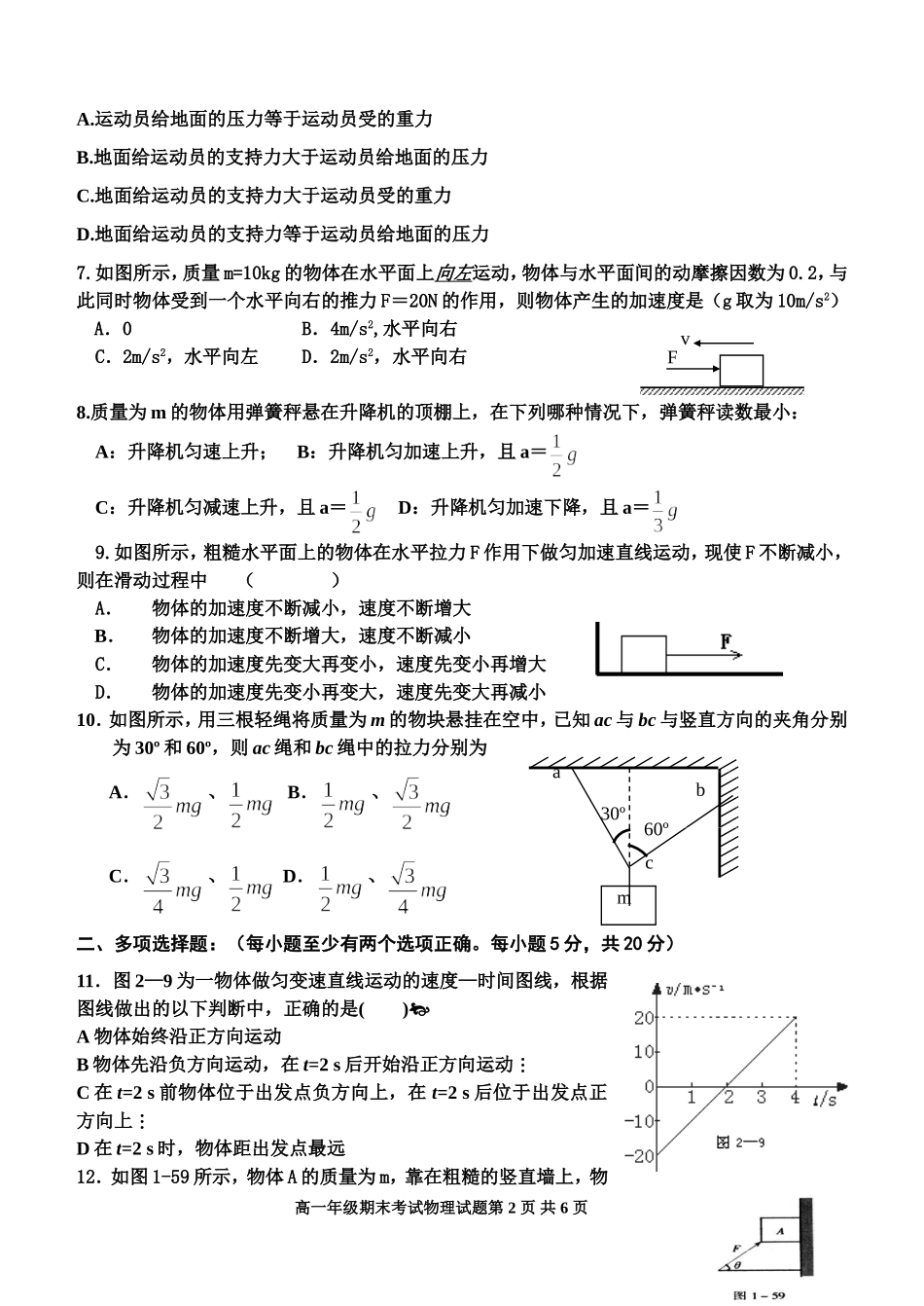北京八中乌兰察布分校2014-2015上学期期末考试高一物理试卷_第2页