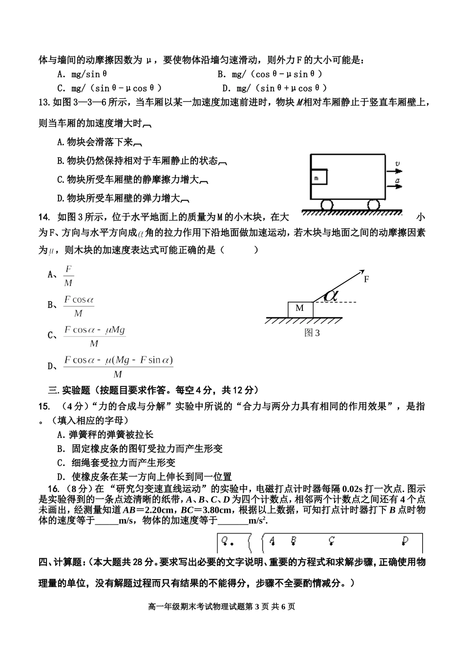 北京八中乌兰察布分校2014-2015上学期期末考试高一物理试卷_第3页