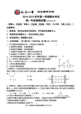 北京八中乌兰察布分校2014-2015上学期期末考试高一物理试卷