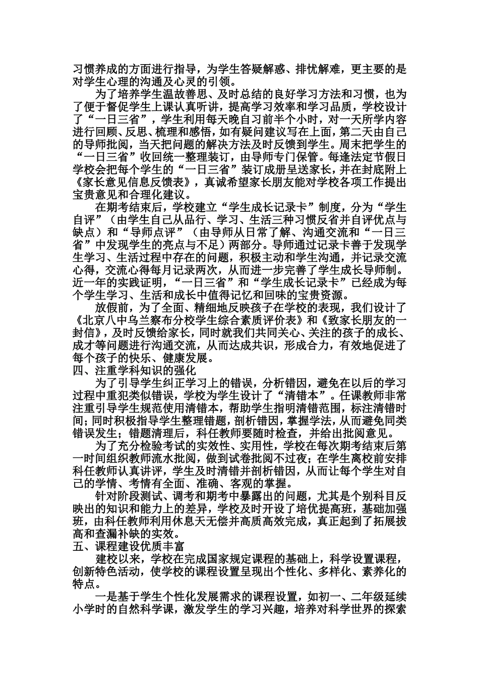 北京八中乌兰察布分校简介(最新)_第2页