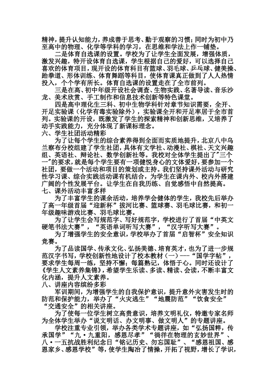 北京八中乌兰察布分校简介(最新)_第3页