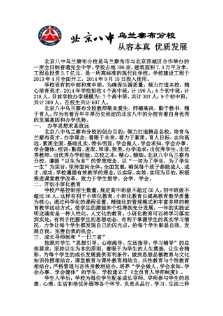 北京八中乌兰察布分校简介(最新)