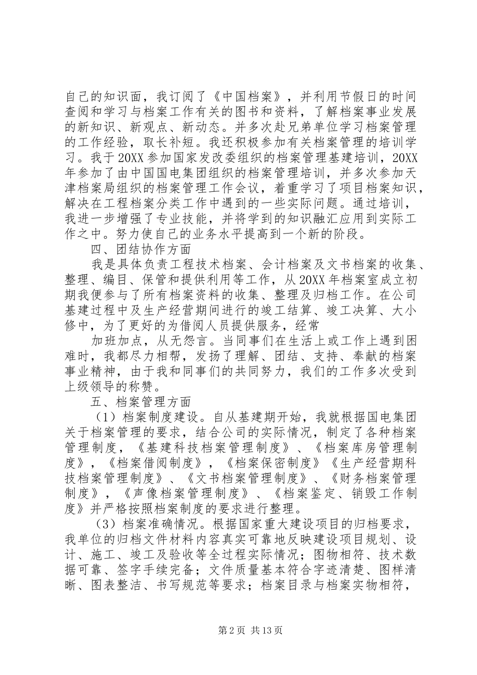 企业档案管理先进个人总结多篇_第2页
