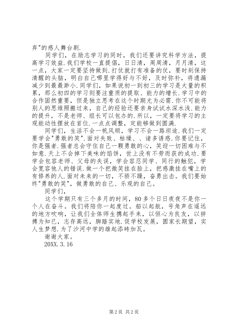 开学升旗仪式讲话稿开学第一次升旗仪式讲话稿_第2页