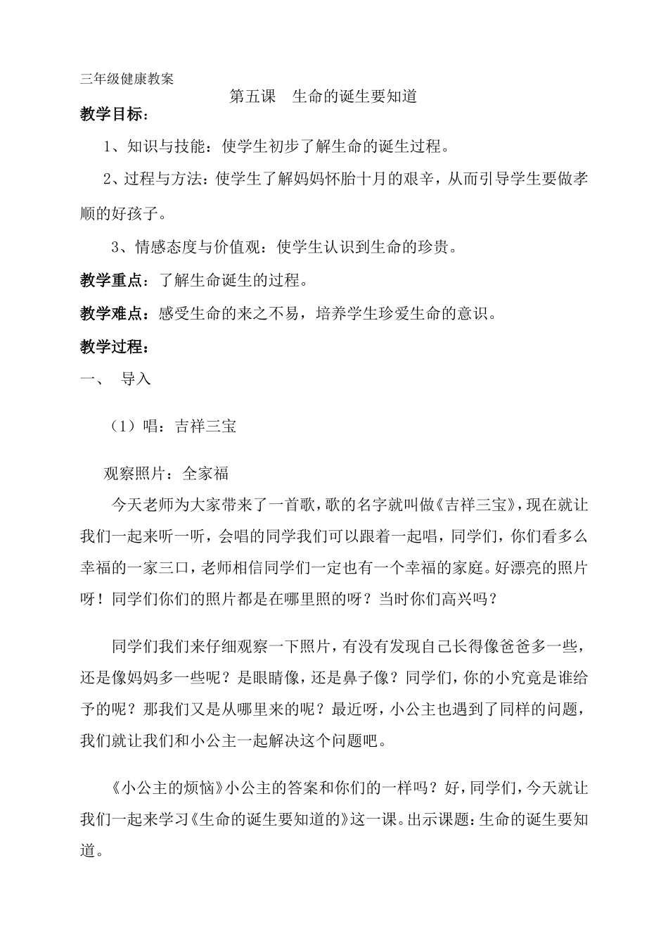 北京版：第5课生命诞生要知道教案三年级_第1页