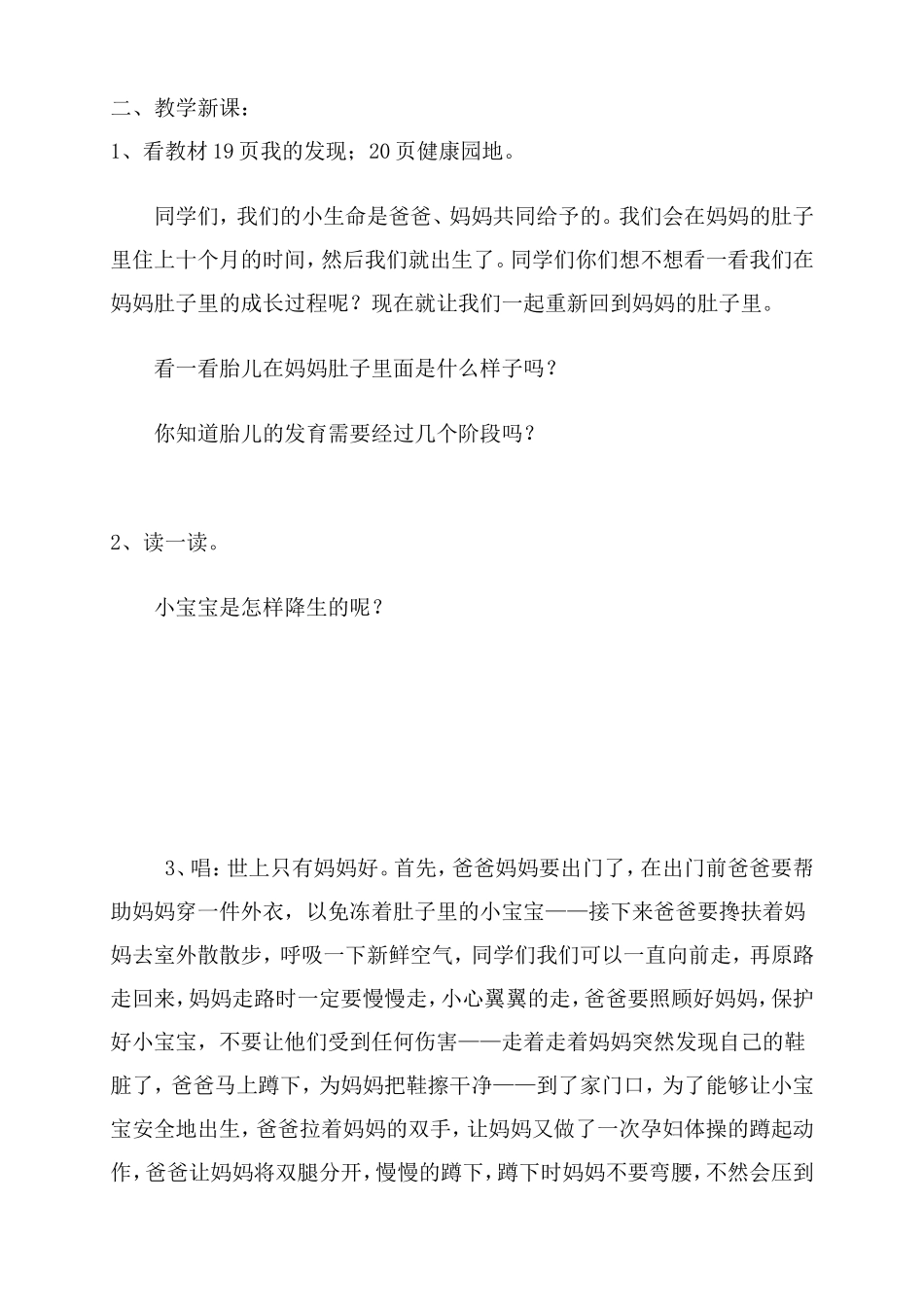 北京版：第5课生命诞生要知道教案三年级_第2页