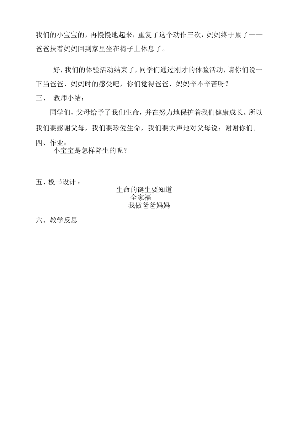 北京版：第5课生命诞生要知道教案三年级_第3页