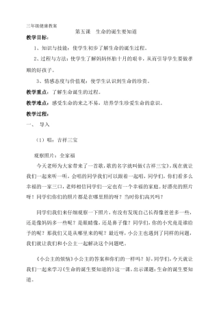 北京版：第5课生命诞生要知道教案三年级