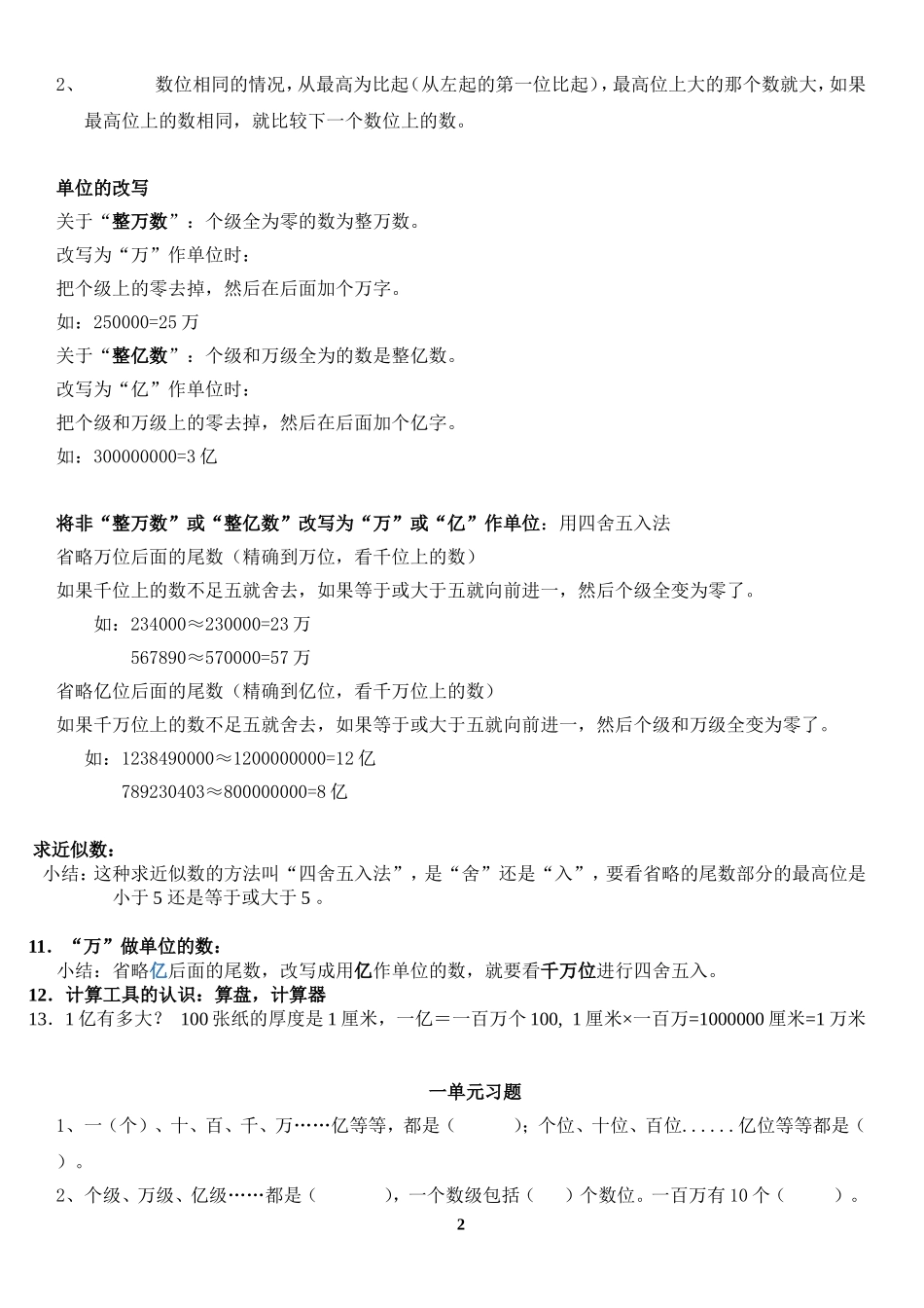 北京版2018年四年级上册期末总复习-(北京出版社)_第2页