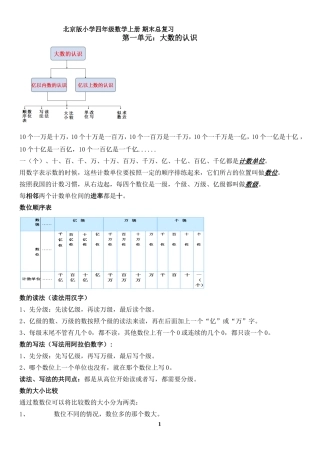 北京版2018年四年级上册期末总复习-(北京出版社)