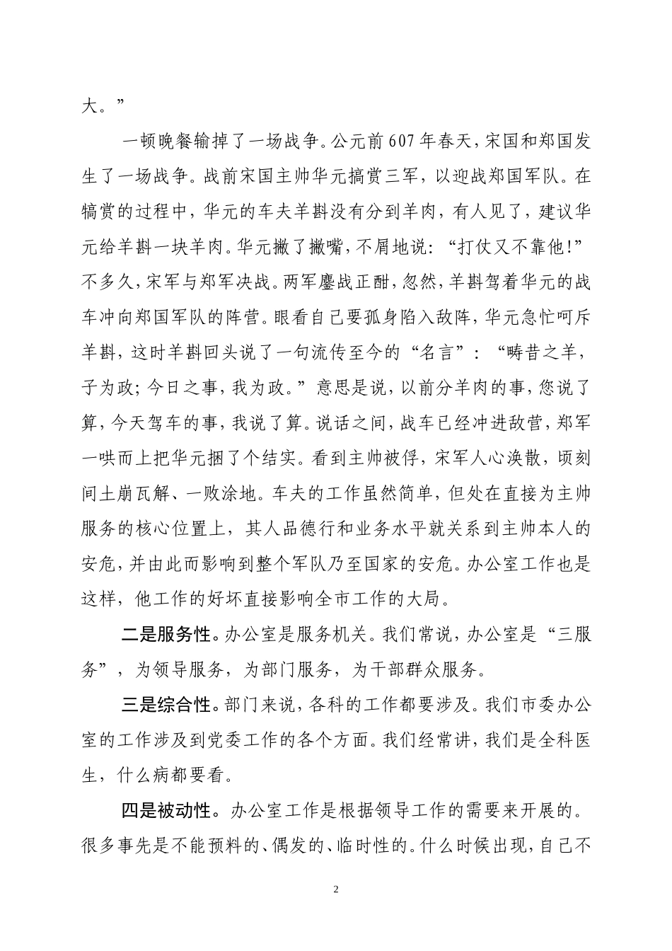 办文、办会、办事的几点体会-胡正平_第2页