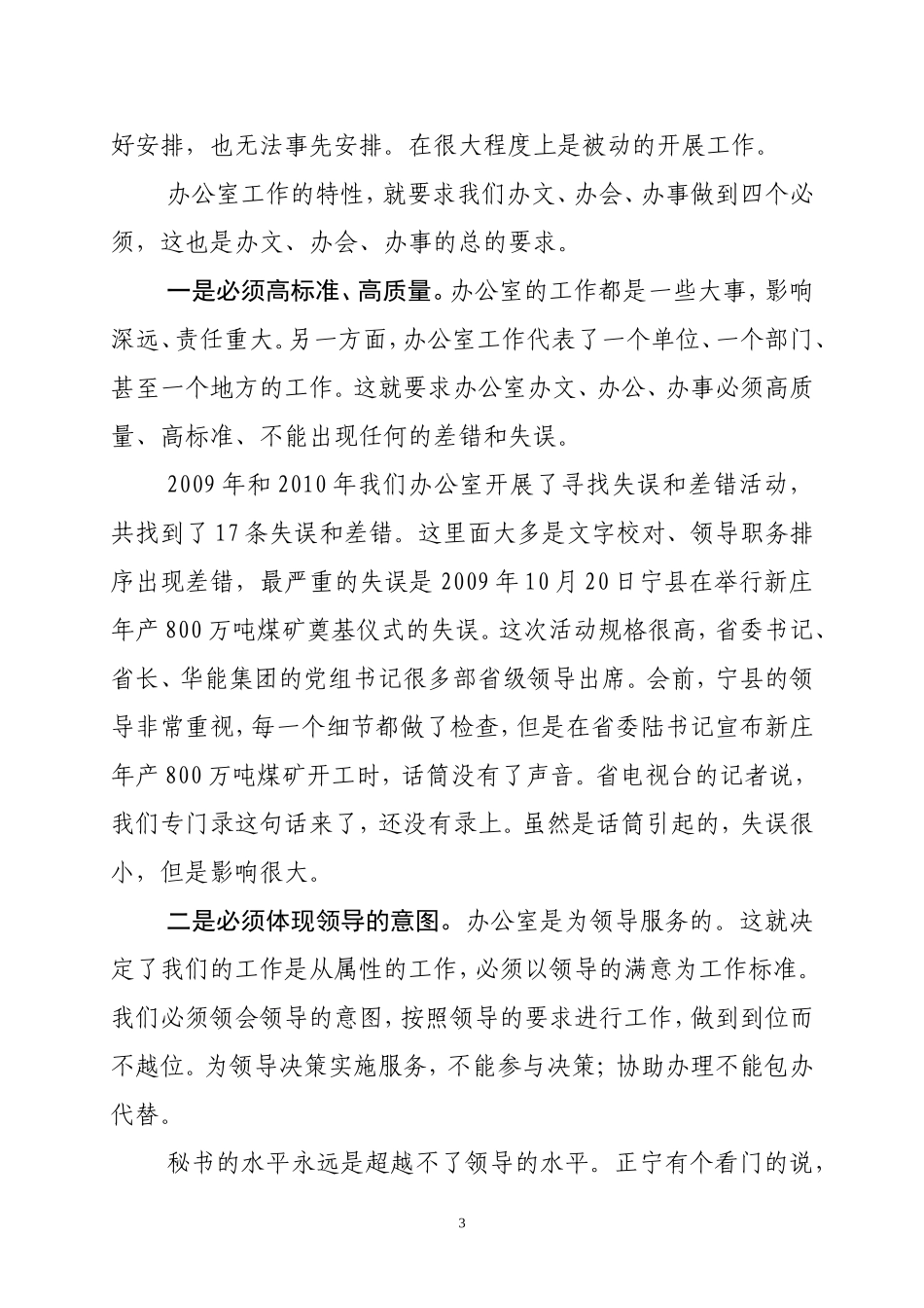 办文、办会、办事的几点体会-胡正平_第3页