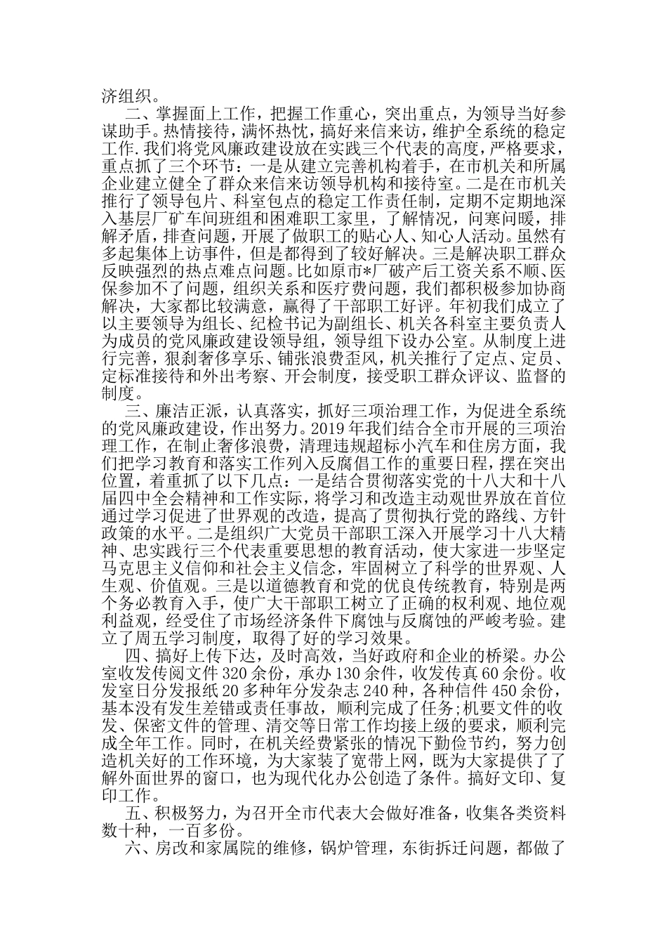 办公室工作总结与不足-范文_第2页