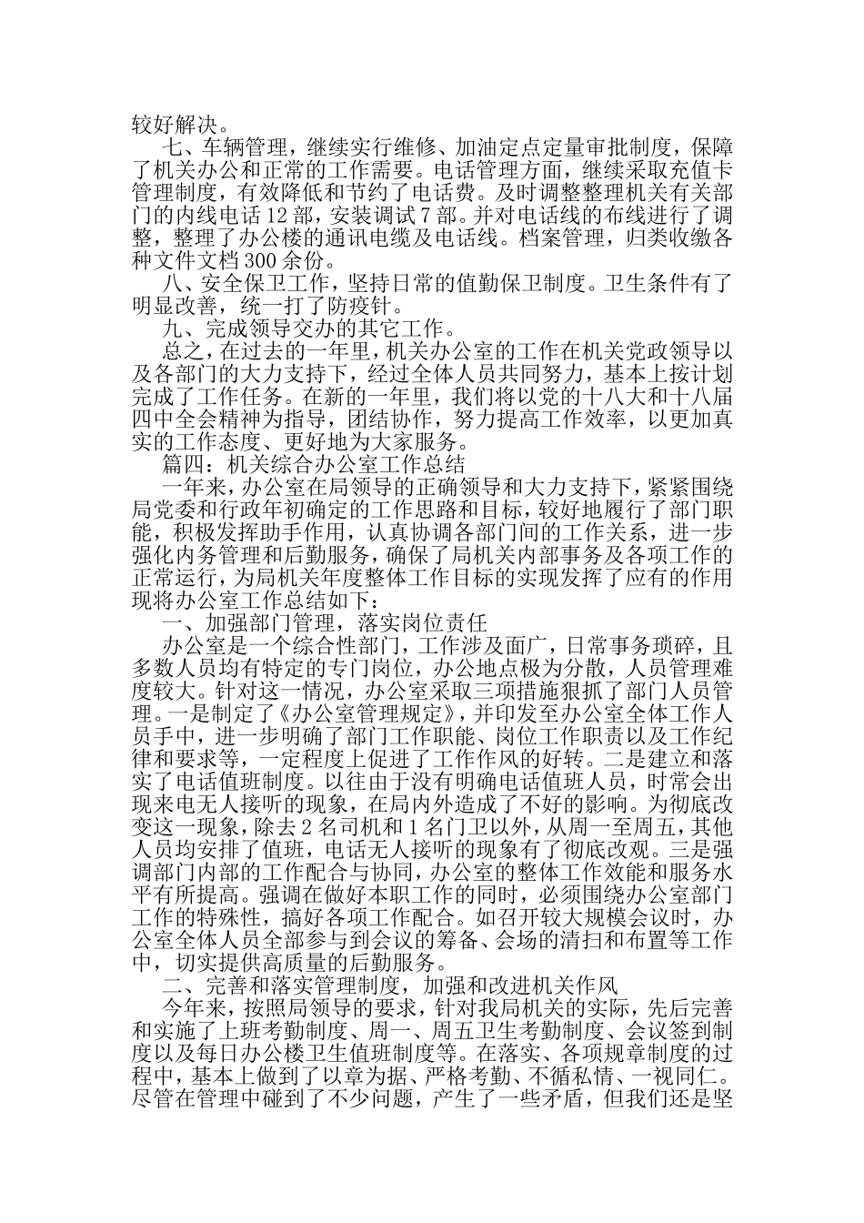 办公室工作总结与不足-范文_第3页