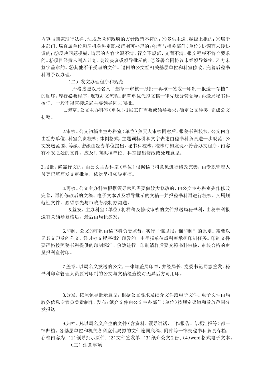 办文办会办事的一般要求_第2页