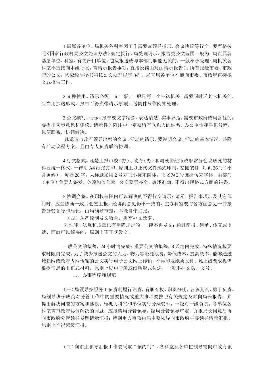 办文办会办事的一般要求_第3页