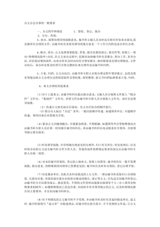 办文办会办事的一般要求