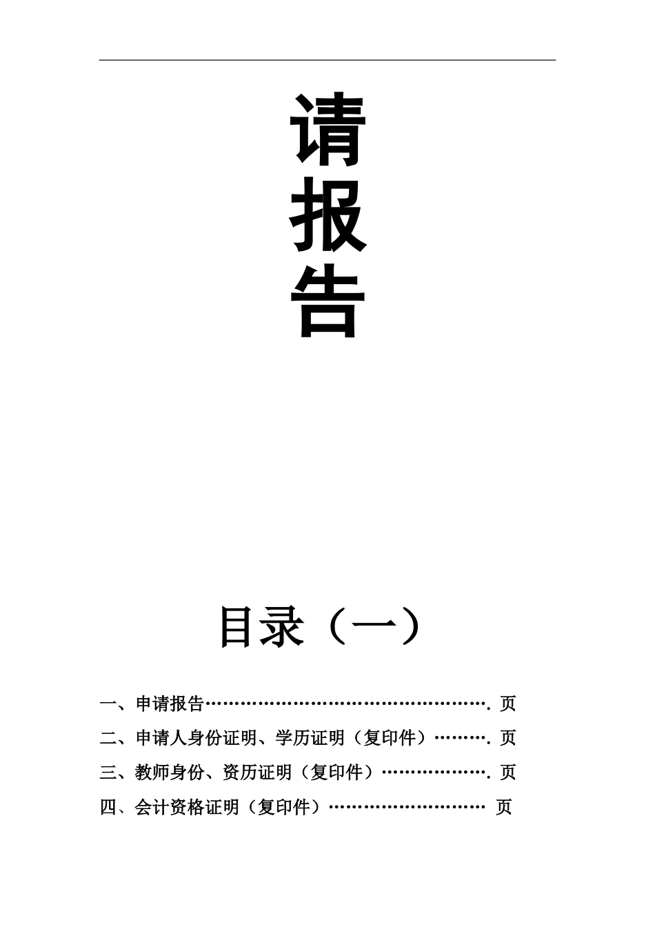 办学《社会力量办学许可证》申请模板汇编_第2页